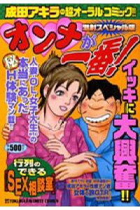 楽天ブックス 成田アキラのオンナが一番 成田アキラ 本 楽天ブックス 成田アキラのオンナが一番 成田アキラ 本